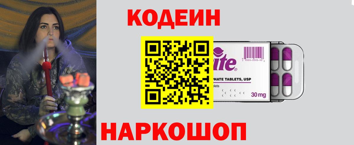 Кунгур  Кодеиновый сироп Lean напиток Lean (лин)  Кодеин Purple Drank  Вход с VPN 
