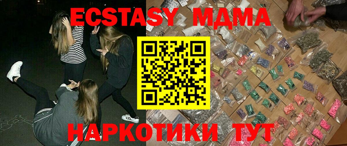 МДМА Molly  Вход с VPN  МДМА  Кунгур  МДМА crystal 