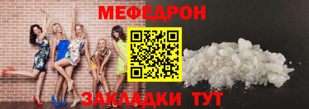 МЕФ мука  Меф  Кунгур  Меф  Вход с VPN 