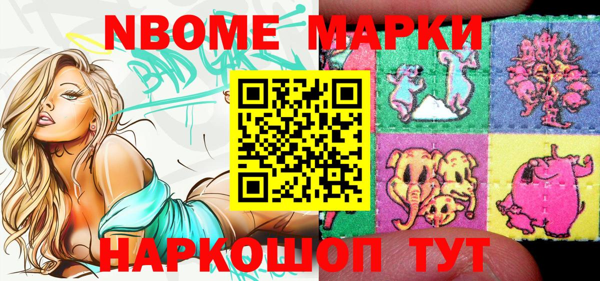Марки N-bome 1500мкг Кунгур